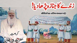 Pir Pathan Khwaja Allah Bakhsh Karim Tunsvi Ki Karamat | Zinde ka Janaza Padha Diya | Sialvi TV