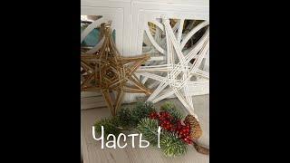 Суперская снежинка/ Часть 1