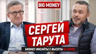 Сергей Тарута. История становления индустриального мультимиллиардера | Big Money #56
