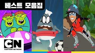 카툰 올림픽 겟업 앤 고!ㅣ익스트림 스포츠ㅣ베스트 모음집ㅣ카툰네트워크ㅣCartoon Network