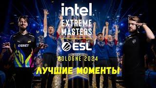 ЛУЧШИЕ МОМЕНТЫ - IEM Cologne 2024 | CS2