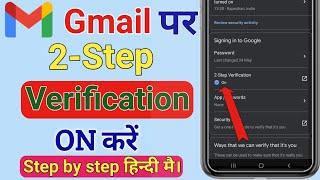 2 step verification kaise kare।What is 2 step verification।How to complete 2 step verification।