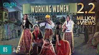 Working Women | Episode 05 | Maria Wasti | Yasra Rizvi | Srha Asghar | Green TV Entertainment