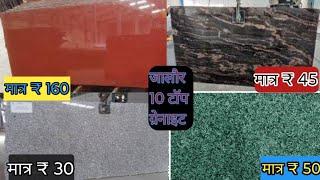 Jalore 10 Top Granite | Jalore Granite Price |Jalore Granite Colors |New Updated Video 2023#granite