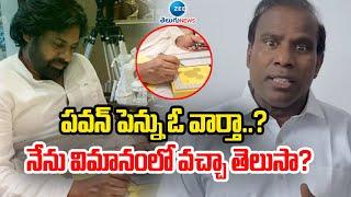 KA Paul Comments On Pawan Kalyan Pen | నేను విమానంలో వచ్చా తెలుసా? | ZEE Telugu News