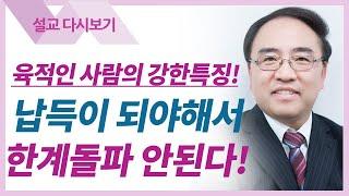 영적세계의 원리들3: 자신감이 아니라 믿음이 필요하다 - 고성준 목사 금요예배 설교 수원하나교회 : 갓피플TV [공식제휴]