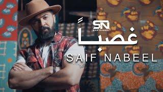 Saif Nabeel - Gasban [Music Video] (2020) / سيف نبيل - غصباً