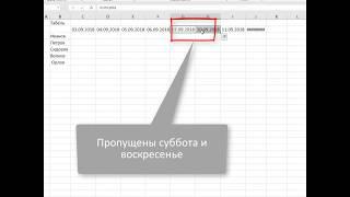 Автозаполнение дат
