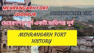 Rajasthan Tour - 5 | Mehrangarh Fort Jodhpur | Mehrangarh Fort History | Jodhpur Fort Vlog