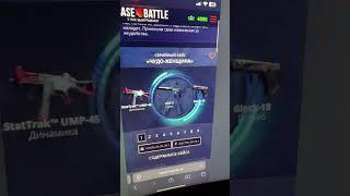 Открыл кейс чудо-женщина на кейсбатле #кб #casebattle