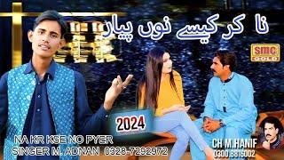 Na Kar Kise Nu Pyar | M Adnan | New Saraiki Song | HD 2024