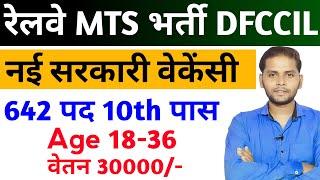 Railway DFFCIL Recruitment 2025 | DFCCIL New Vacancy 2025 | Railway Dfccil Mts Post Syllabus Salary