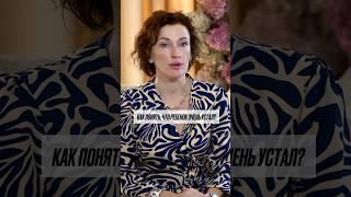 Как понять, что ребенок очень устал? #психология #духовность #детииродители