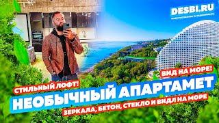 НЕОБЫЧНЫЙ ВИДОВОЙ АПАРТАМЕНТ! СОЧИ!