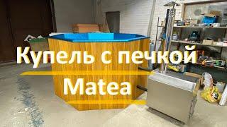 Купель с подогревом на дровах и печью Matea.