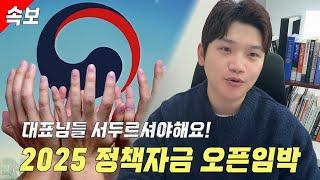 25년도 소상공인 · 중소기업 정책자금 정보, 이 영상 하나로 종결!