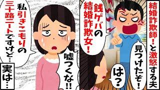 突然私の前に見知らぬ男「この結婚詐欺女！」私「え？私引きこもりのオタクニートですが…」→身に覚えのない私が真相を調べた結果【2ch修羅場スレ・ゆっくり解説】