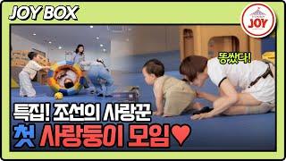 [#조선의사랑꾼/예고] 사랑꾼들의 사랑둥이들 모임 개봉박두‼ 6/30(월) 밤 10시 방송! #TV조선조이 #TVCHOSUNJOY