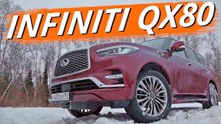 Infiniti QX80 - большой, тяжелый, комфортный. Инфинити Ку Икc 80 с двигателем V8 - уходящая натура.