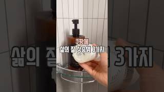 쿠팡 삶의 질 상승템 3가지 #꿀팁