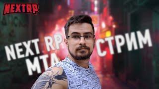 ГОТОВИМСЯ К ХЭЛЛУИНУ НА NEXT RP | РОЗЫГРЫШ ПРЕМОК