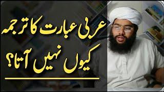 ebarat ka tarjuma kesy kare عبارت کا ترجمہ کیسے کریں    | dars e nizami | alim course |درس نظامی