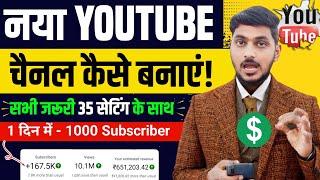 YouTube Channel Kaise Banaye | New Youtube Channel All Settings | How To Create YouTube channel