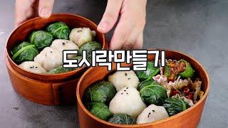 Diet lunch box | This is how to make Ssambap lunch box | how to boil vegetables