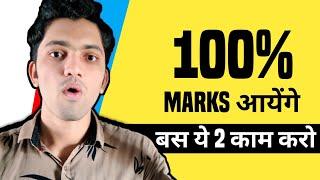 Easy Tips to get 100% marks In Exam | Aniket Basutkar