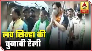 Bihar Polls: Luv Sinha's Election Rally From Bankipur | ABP News