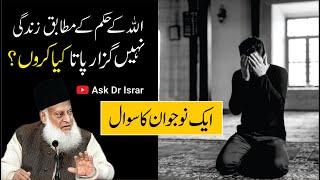 Deen Per Istiqamat Kasay Hasil Hoti Hai ? | Dr. Israr Ahmed R.A | Question Answer