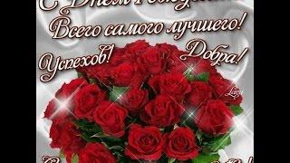 Поздравления для Елены с Днем рождения!!!