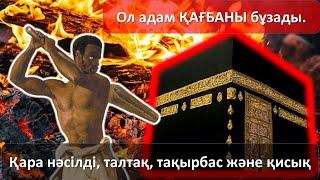 Пайғамбар ескерткен! Қара адам ҚАҒБАНЫ бұзады. Сол кезде мұсылмандар қайда болады?