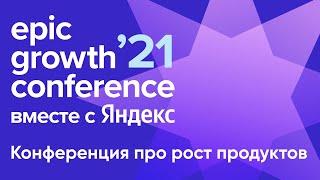 Epic Growth Conference 2021