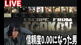 山キル終わったら終了配信- Escape from Tarkov Live