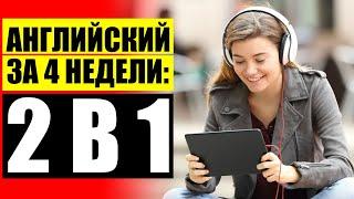 Скачать полный курс английского языка  Английский язык для начинающих с нуля взрослым