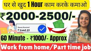 ₹2500 Daily | AI Typing work from home | Freelance part time jobs | Earn Money Online jobs