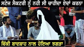 Vicky Badshah ਹੋਏ ਗਰਮ ਸਟੇਜ ਤੇ (ਤੂੰ ਛੱਡੇ ਤੇ ਕੱਖ ਨਾ ਹੋਵੇ ..) | Punjabi TV