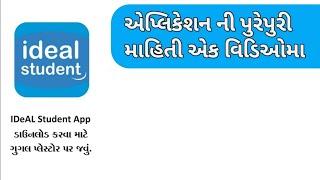 ideal student app | How to use this app |ઘરે બેઠા અભ્યાસ કરો બહાર જવાની જરૂર નથી