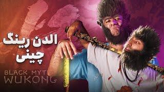 نیم نگاه بازی Black Myth: Wukong | بهترین بازی سال ۲۰۲۴؟