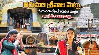 Srivari Mettu to Tirumala by walk 2024 | Full details of Srivari Mettu | Anchor Geethanjali |