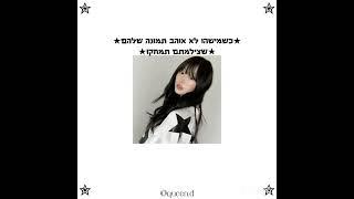 עצות אמיתיות️ #songs #kpop #niki #real #bffr #elegant #aesthetic #queend