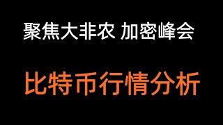 大非农剧烈波动行情即将到来，一定要坐稳。