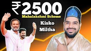 ₹2500 Mahalakshmi Scheme | Rahul Gandhi' | Cm Revanth Reddy | Telangana Women's Scheme |