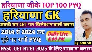 हरियाणा GK के नए आंकड़ों के साथ || haryana gk for hssc || haryana gk for Haryana police#cet2025