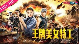 [Beauty Agent] Action | YOUKU MOVIE