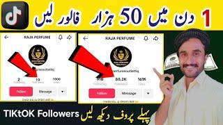 TiK ToK account ke jaldi followers  badhane Ka tarika 2025 | how to gain tiktok followers fast