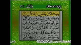 surah yaseen with urdu translation Qari Abdul Basit