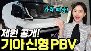 기아신형트럭 PBV 제원공개! - 차박 캠핑카로 정말 좋겠다! 홈페이지도 오픈됐습니다!