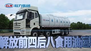 Chengli Edible Oil Transport Truck [CLW GROUP]